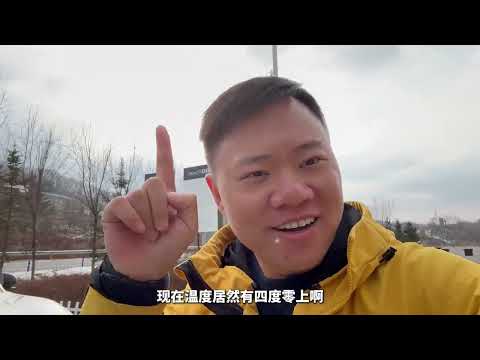 YU7 极寒挑战第三集-开着电车去滑雪 #春森同学 #我和我的小米汽车 #yu7 #冬测 #小米汽车