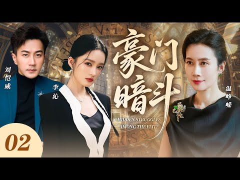 【新劇上線】豪門暗鬥02|惡婆婆處處刁難農村媳婦李沁,竟在飯裡下藥害她不孕!不料李沁不好惹,反手甩出孕檢單,強勢上位成一家之主!💕 #李沁 #劉愷威 #溫崢嶸 #最新電視劇 #愛情 #新劇 #偶像劇