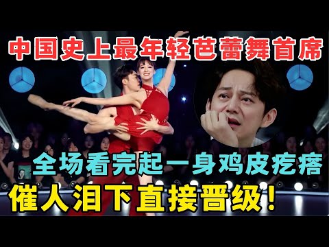 何炅直接看哭了!中国史上最年轻芭蕾舞首席,催人泪下致敬《九儿》看完浑身起鸡皮!#奇舞风暴