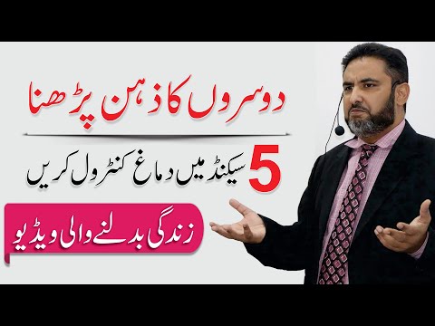 How To Read Someone's Mind - Great Psychological Tips to Read People Mind | Muhammad Ali