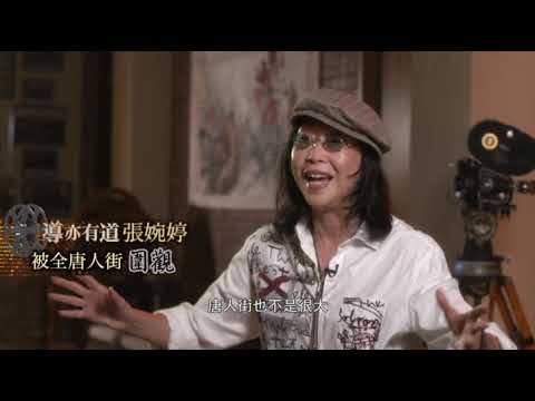 港電影_16導亦有道-張婉婷:老闆以為我拍秋天的圖畫?