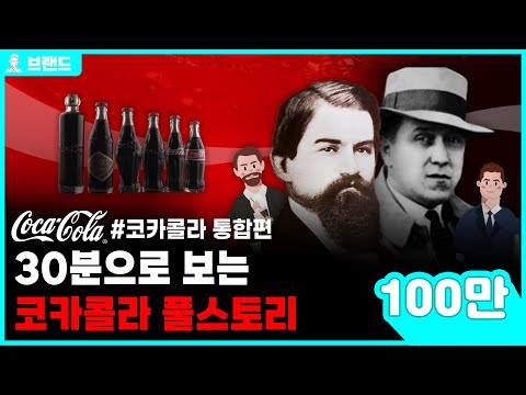 The history of Coca-Cola you didn't know