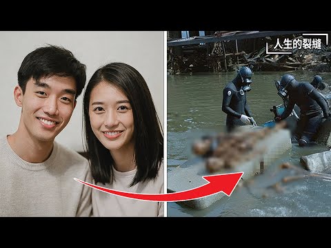 淡水,2014年:千金小姐與男友約會夜離奇失蹤... 5年後,潛水員在河底發現恐怖景象...