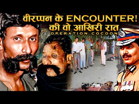 рд╡реАрд░рдкреНрдкрди рдХреА рд╕рдЪреНрдЪреА рдХрд╣рд╛рдиреА | рднрд╛рд░рдд рдХреЗ рд╕рдмрд╕реЗ рдмрдбрд╝реЗ рдбрдХреИрдд рдХрд╛ рдЕрдВрдд рдХреИрд╕реЗ рд╣реБрдЖ? | Operation Cocoon