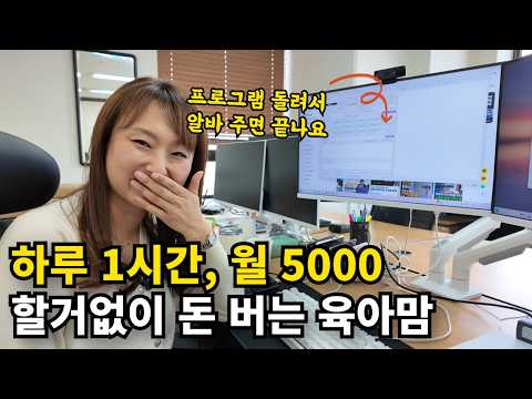 노트북이 자동으로 소싱해주고 한달에 순수익 1500만원 버는 워킹맘