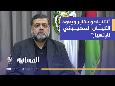 القيادي في حماس أسامة حمدان: ستقوم الدولة الفلسطينية وعاصمتها القدس والكيان الصهيوني لا مستقبل له