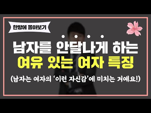 Characteristics of 'high-self-esteem' women that men are crazy about