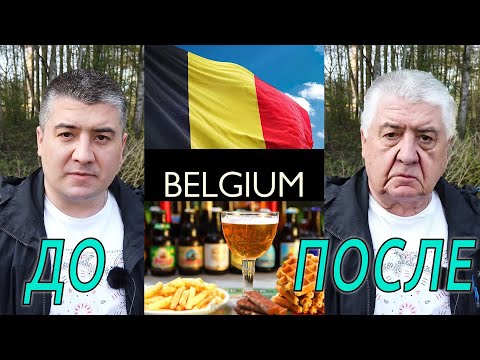 Минусы Жизни в Бельгии: Мой ЧЕСТНЫЙ Опыт | Бюрократия, Погода, Работа и Другое
