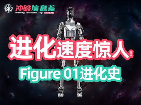 AI机器人真的来了!进化速度惊人!