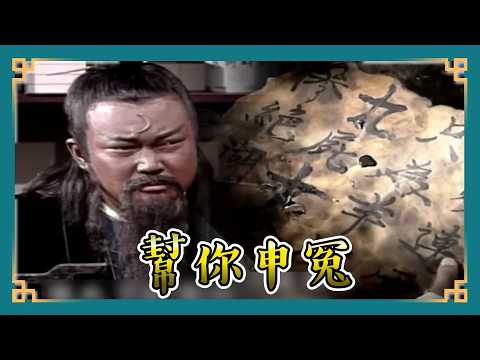 包青天經典精華/ 權貴惡霸欺壓老百姓 冤魂現身要包拯主持公義 | 屠龍記1 Bao Thanh Thiên