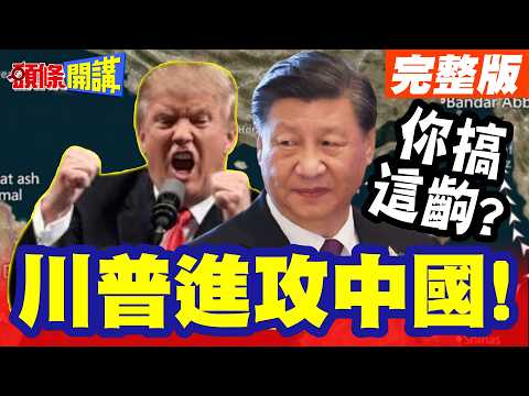 Talks are about to begin! And you pull this stunt? Trump attacks China! | Bessant admits to launc...
