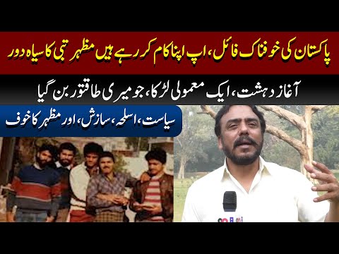 Mazhar Tabi: Love, Conspiracy, and the Terror That Burned Lahore! | 89 News HD