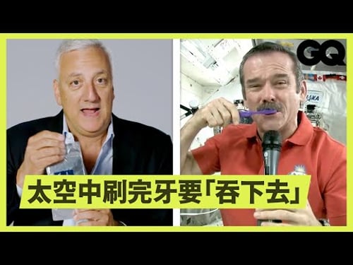 上大號竟是NASA最黑暗的祕密之一?前太空人防疫保持衛生指南 How Hygiene Is Different in Space|科普長知識|GQ Taiwan