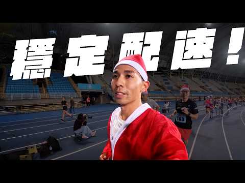 實戰!!!怎麼穩定配速??搞定這些點,就是讓你穩穩跑完!【新手友善特區】【哲睿Jerry】