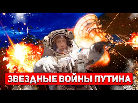 Russia's Anti-Satellite Weapons: Putin vs. the Internet