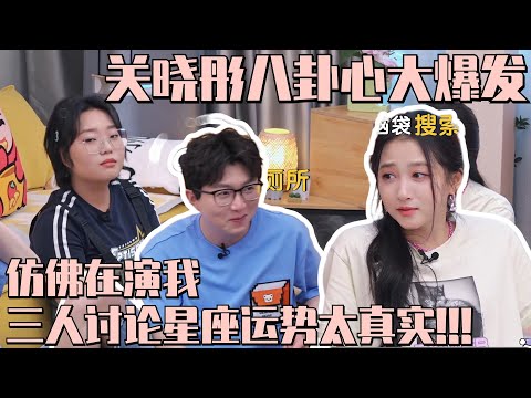 #关晓彤 自曝超八卦 在微博之夜原来说了这些!和#毛不易 #李雪琴 聊星座运势是在演我吗 别太真实了! #毛雪汪 MaoXueWoof