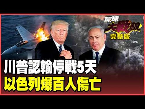 Trump conceded defeat? A five-day ceasefire was followed by another TACO!