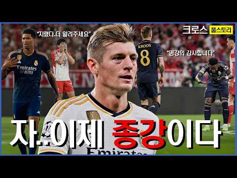 발롱도르 후보들을 가르치는 축구 교수님, 토니 크로스 #독일 #유로