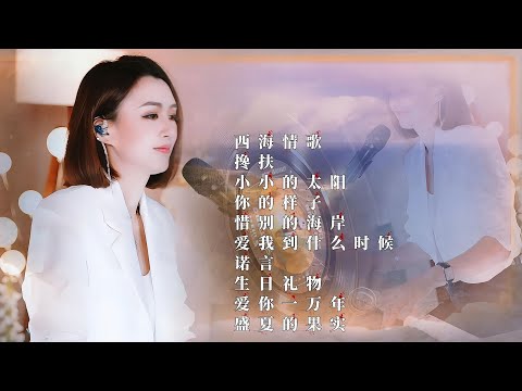 人美歌甜⨮西海情歌⨮搀扶⨮小小的太阳⨮你的样子⨮惜别的海岸⨮爱我到什么时候⨮诺言⨮生日礼物⨮爱你一万年⨮盛夏的果实 #pianomusic #蓝万弹唱