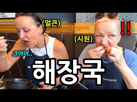 When I served bone soup to my foreign mother-in-law and grandmother, their reaction was, "This is...