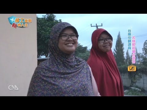 來台9年 移工返鄉圓翻譯夢|中央社專題報導