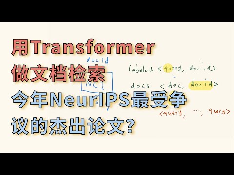 Neural Corpus Indexer 文档检索【论文精读】