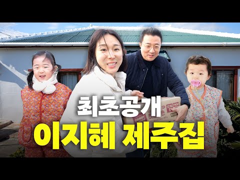 제주도로 떠난 이지혜 가족의 다이나믹한 일상(제주살이,최초공개)