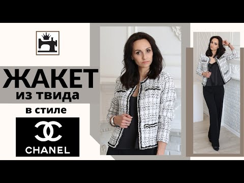 Chanel-style tweed jacket. Finished garment overview.