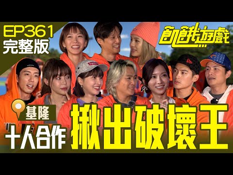 Find the Saboteur /EP361_20231224【Full Version of Hunger Games】 #HungerGames