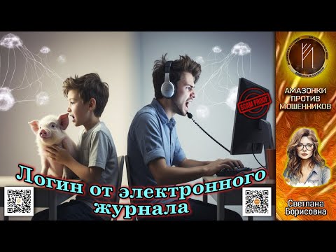 СВЕТЛАНА БОРИСОВНА. Школьники троллят мошенников. Телефонное мошенничество