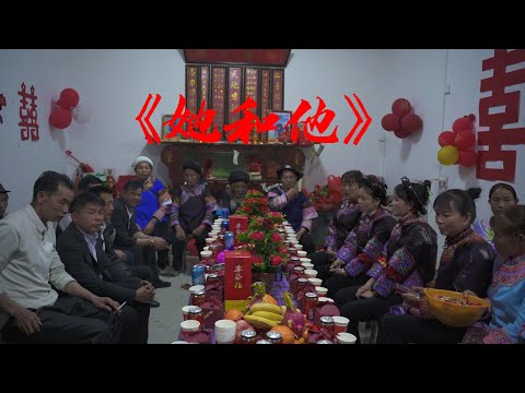 农村婚礼微电影“她和他”#wedding #married #婚礼 #电影 #movie