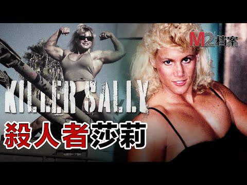 健美夫妻檔的彪悍人生