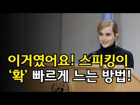 스피킹이 어렵다면 이대로만 해보세요. 비싼 강의 들어도 이걸 한번에 알려주는 사람은 없어요.