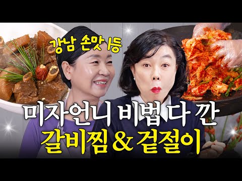 Choi Hwa-jung's luxurious holiday braised short ribs and pickled vegetables recipe revealed for t...