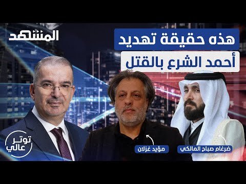 اشتباك على الهواء.. "الحشد الشعبي": ليعتذر الشرع عن أفعال الجولاني كي يدخل العراق – توتر عالي