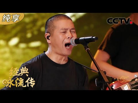 【纯享版】苏阳演唱《凉州词》民族和摇滚碰撞,奔放又充满豪情!| CCTV「经典咏流传 第五季」