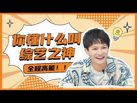 【周深特辑】《青春环游记》火出圈竟然是因为他?凭一己之力直接救活整档综艺!★爱豆星日常★