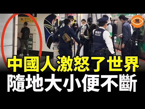 中國人的壞習慣激怒了世界,隨地大小便不斷,2025年最新版