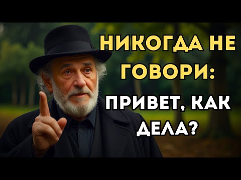 Скажите Всего 6 Слов - и Вы Понравитесь Любому Человеку | Еврейская Мудрость