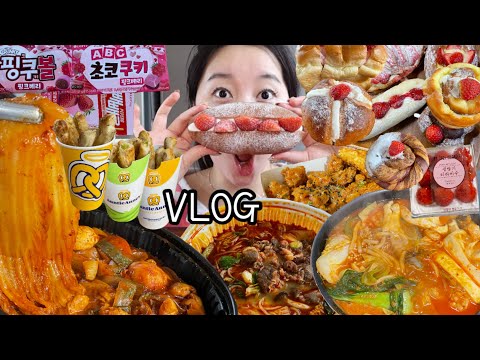 먹방 브이로그) 다들 주식하시던데 제 주식은요. ( 두찜 묵은지 찜닭, 앤티앤스 프레즐 ,성심당 빵, 파리바게트 딸기페어, 자담 맵슐랭 , 기승전골, 마라탕, 편의점 과자들 )