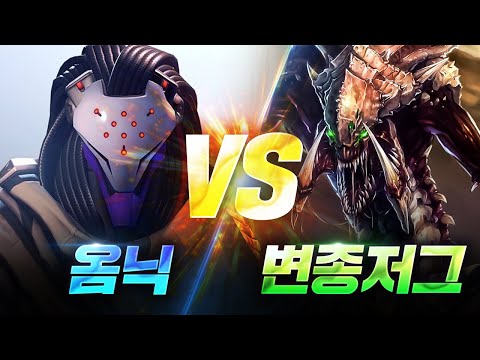 답답해서 유저들이 직접 만든 스타크래프트 신규종족 모드 !ㅣ기계종족 '옴닉' vs '변종저그'