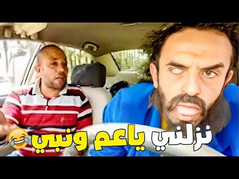 لما تروح تركب تاكسي ويطلع السواق زومبي 👻 هتموت من الضحك على الراجل 😂