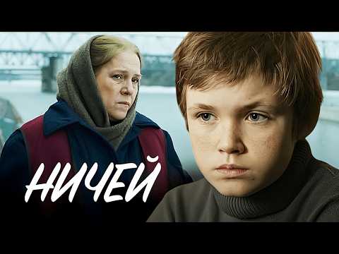 СИРОТА НИКОМУ НЕ НУЖЕН… // Меньшов и Маркина в пронзительной драме “Ничей”