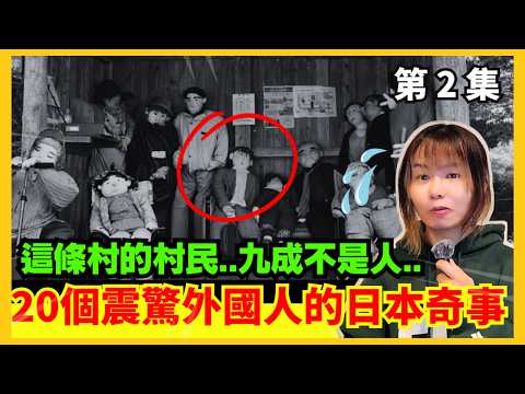 【20個震驚外國人的日本奇事】日本文化衝擊第二集 | 拉麵湯浸溫泉?最詭異村落?新宿哥斯拉都係居民?如廁中都有機打? 神級發明另外國人眼突?CC中文字幕 #冷知識 #輻射 #懶人包 #知識 #旅遊