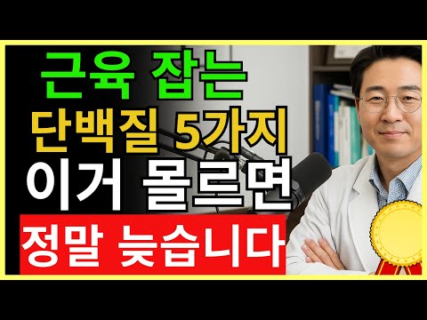 단백질은 고기와 계란보다 20배 더 강력하다: 의사들이 숨기는 진실!| 70세의 건강 | 건강 정보 | 건강한 하루