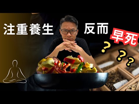 四代中醫,注重養生,反而短命? 問題在哪裏? 為什麼在香港找到好中醫很困難? #養生 #中醫 #項明生