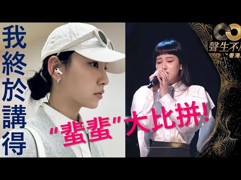 "蜚蜚"大比拼...終於講得!