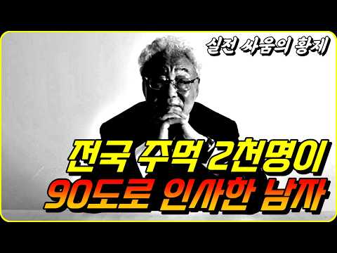 시라소니 이후 맨손 싸움 최강자, 조창조는 누구인가? #야인시대