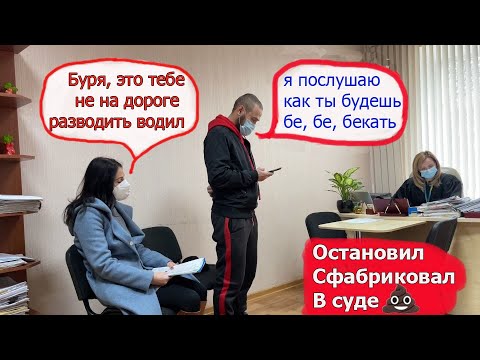 В суде борзость мусорни куда-то пропала🤷♂️. Приключение Бурянского и юристочки!