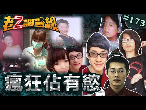 【你是我的】愛戀妄想站崗5年\吻女屍詭異自首\47刀奪命舔屍下體\教練單戀抱胸悶死 @cti52oz